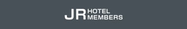 JR HOTEL MEMBERSにご入会済みのお客様はこちらから