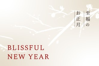 画像：初めて迎えるお正月「Blissful new year」