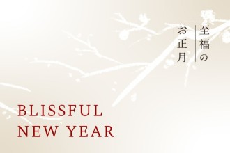 画像：We are ringing in our first “Blissful New Year” 