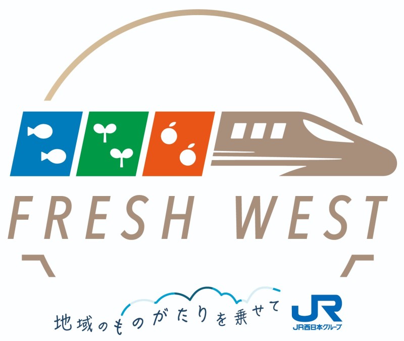 JR西日本「FRESH WEST」