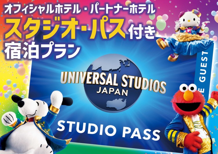 画像:Only about 11 minutes from the hotel by direct train! 【Universal Studios Japan】 1 Day Studio Pass Package