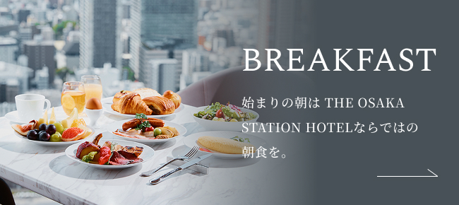 始まりの朝は、ビュッフェスタイルの朝食を。